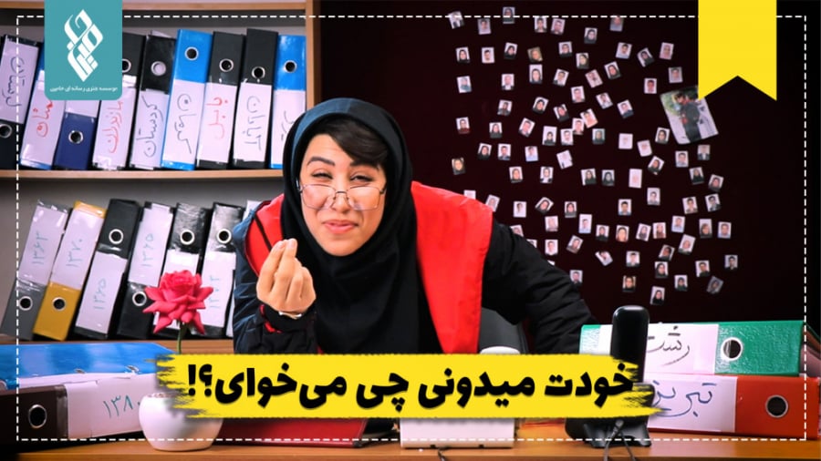 چی میخوای