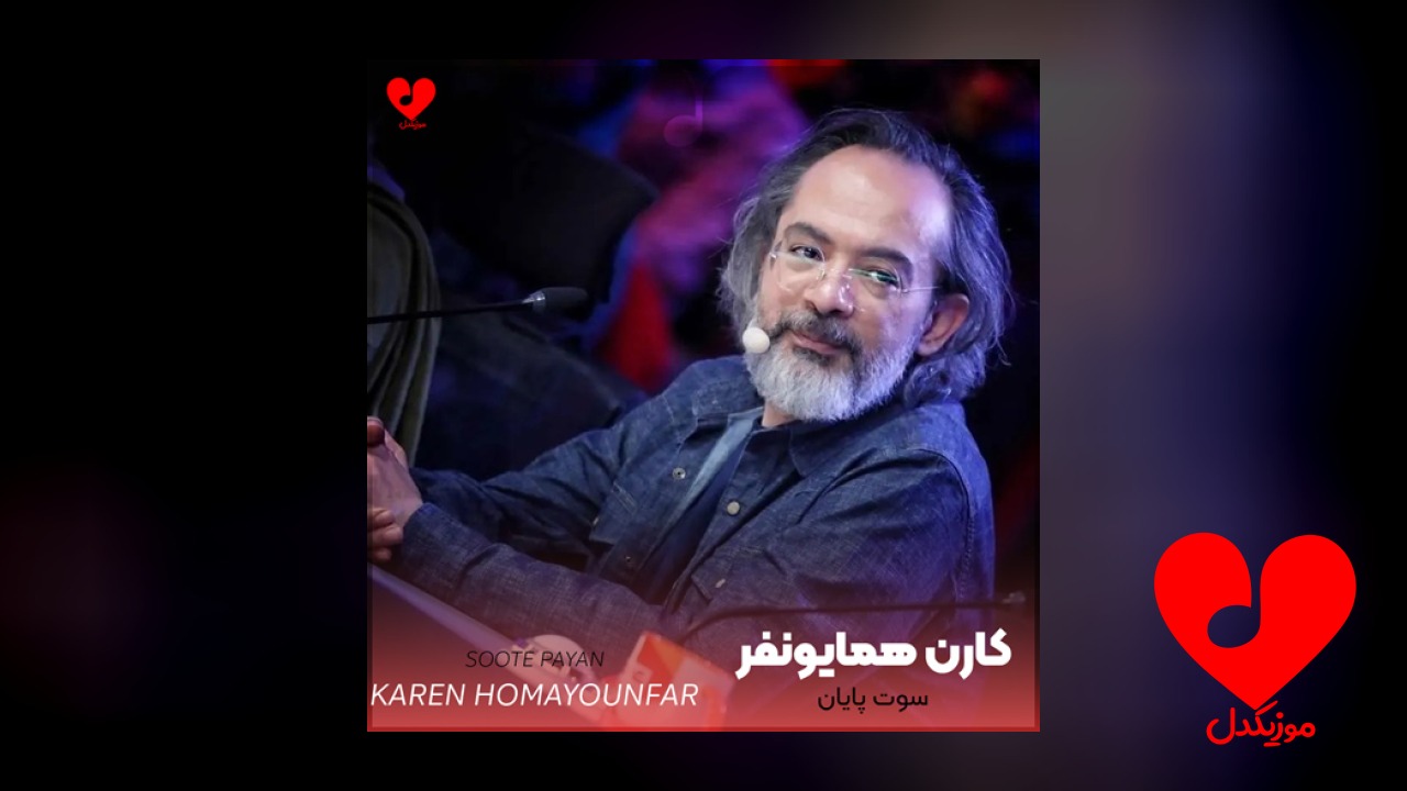 سوت پایان
