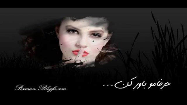 منو باور کن