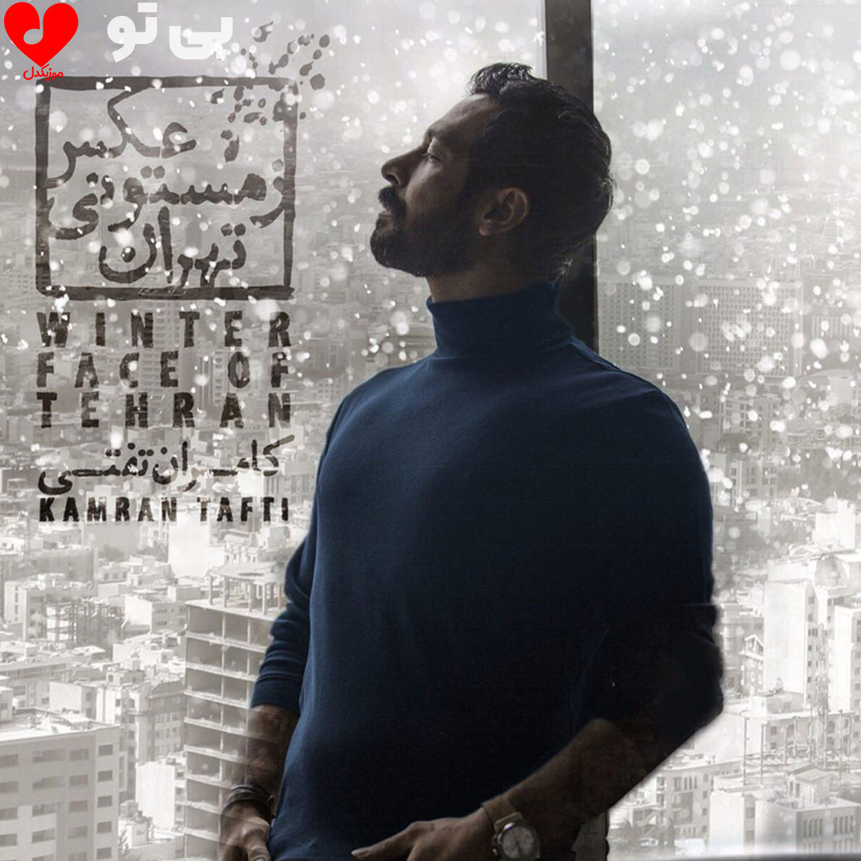 بی تو