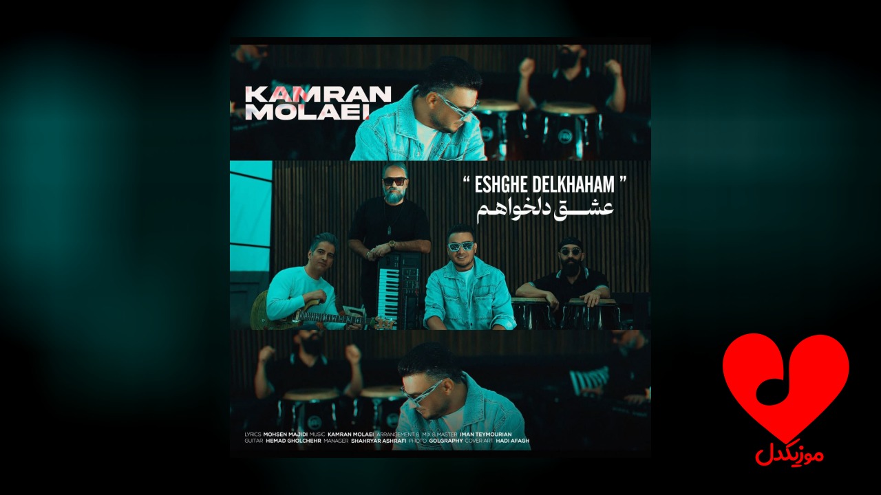 عشق دلخواهم