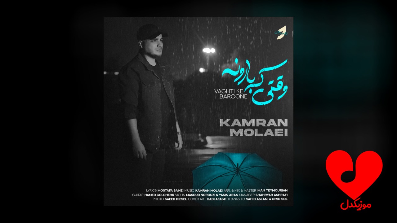 وقتی که بارونه