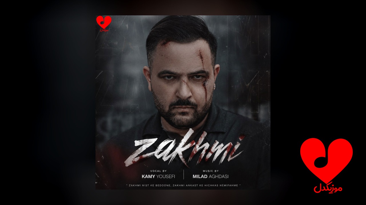 زخمی