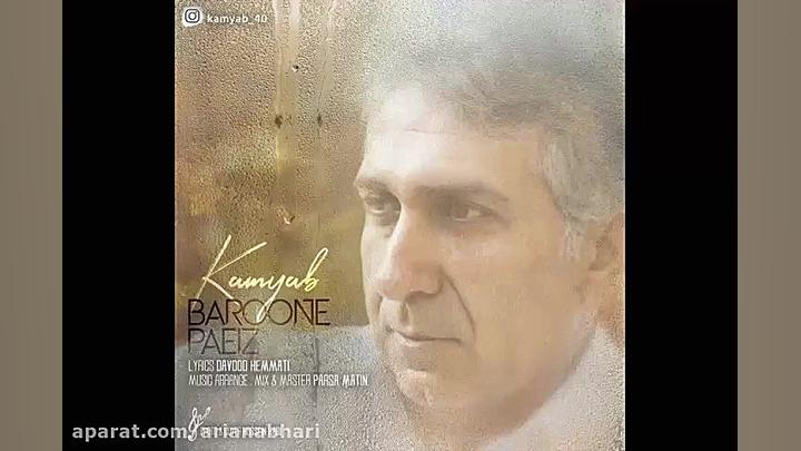 پاییز