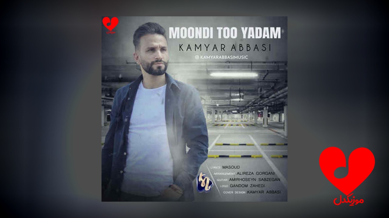 موندی تو یادم
