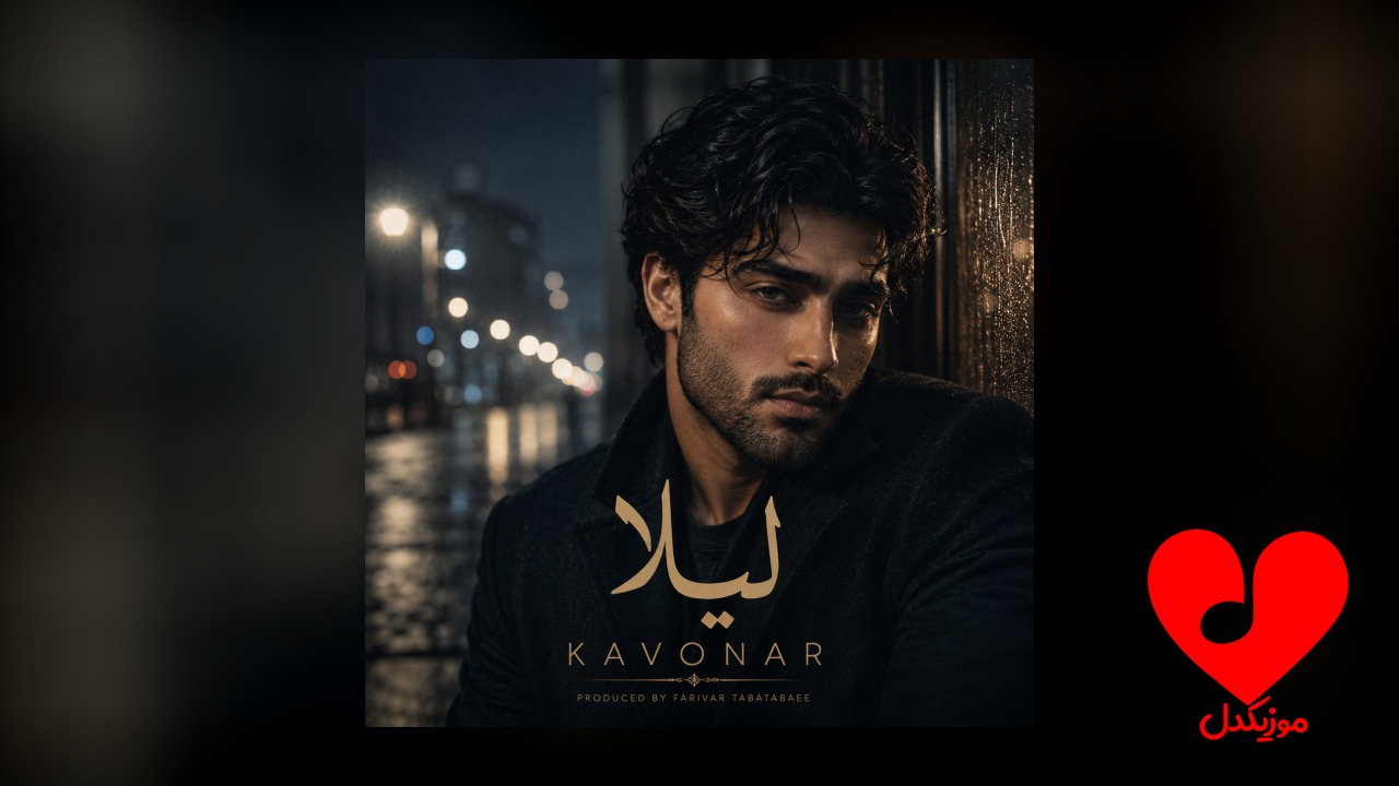 لیلا