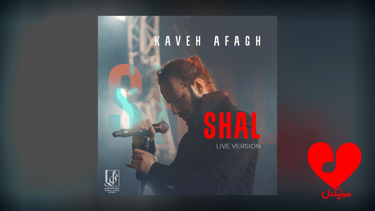 اجرای زنده آهنگ شال