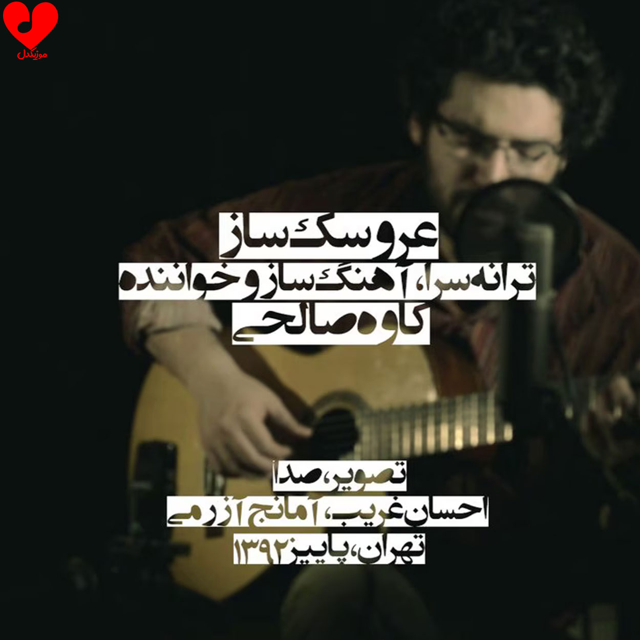 عروسک ساز