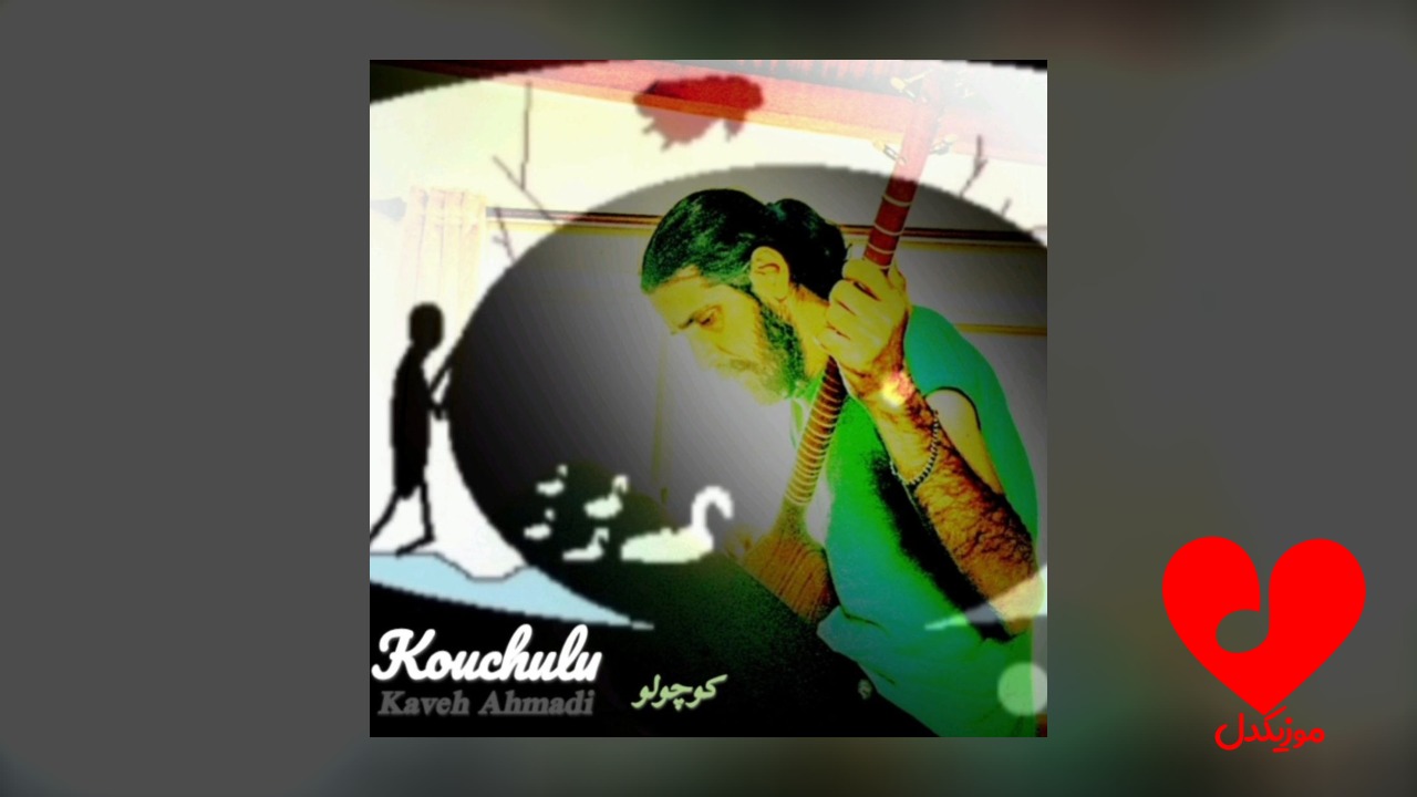 کوچولو