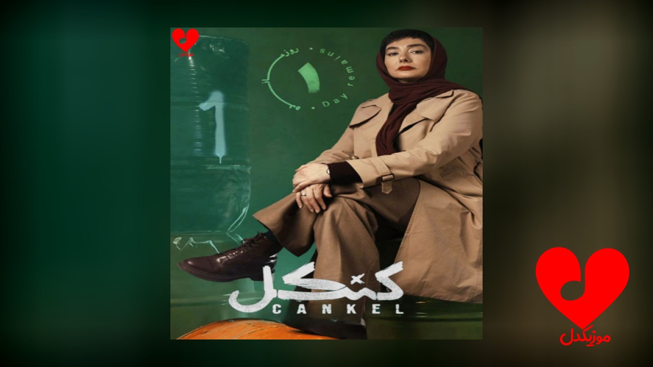 سریال کنکل