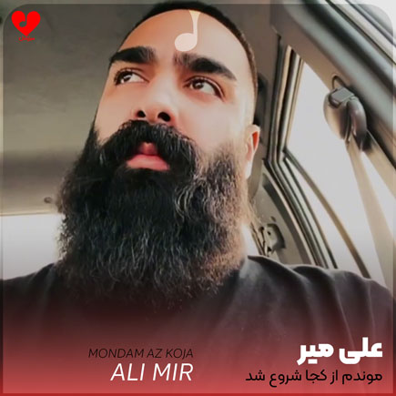موندم