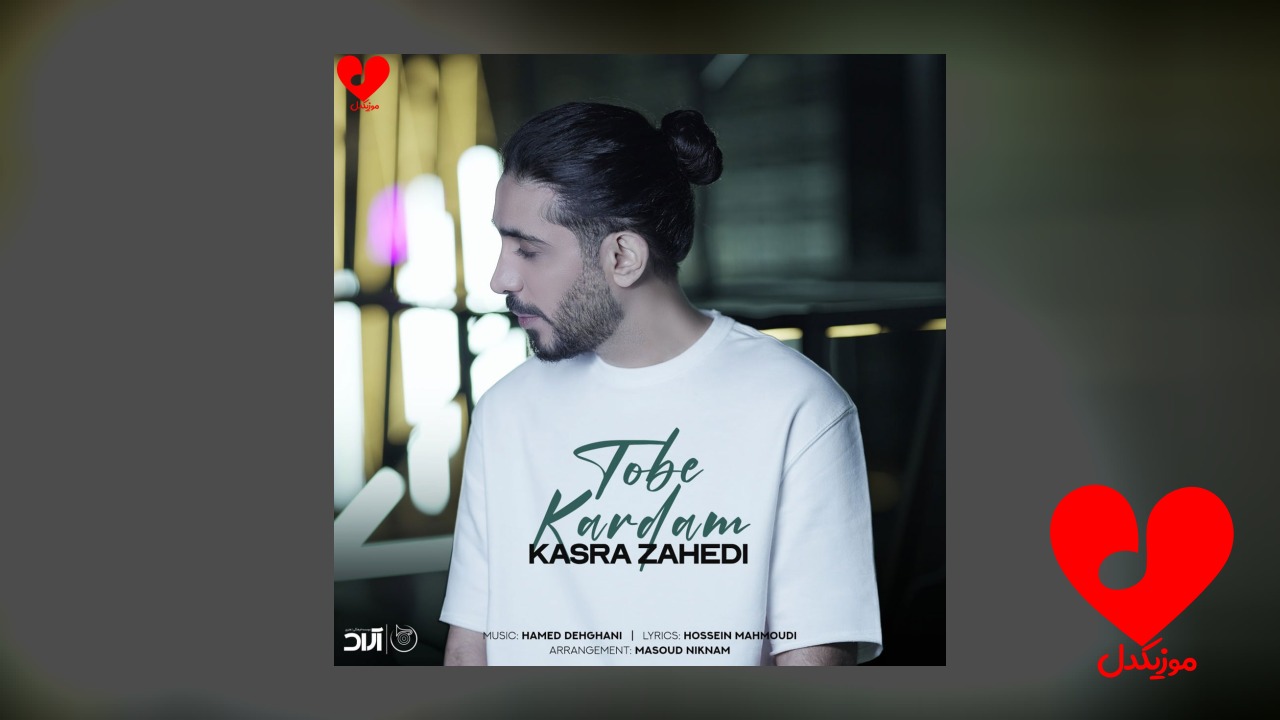 توبه کردم