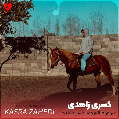 رو بوم خیالم دوباره سایه دیدم