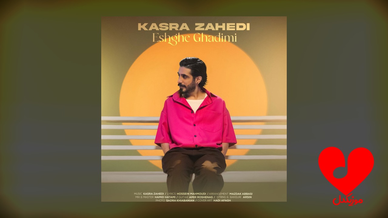 عشق قدیمی