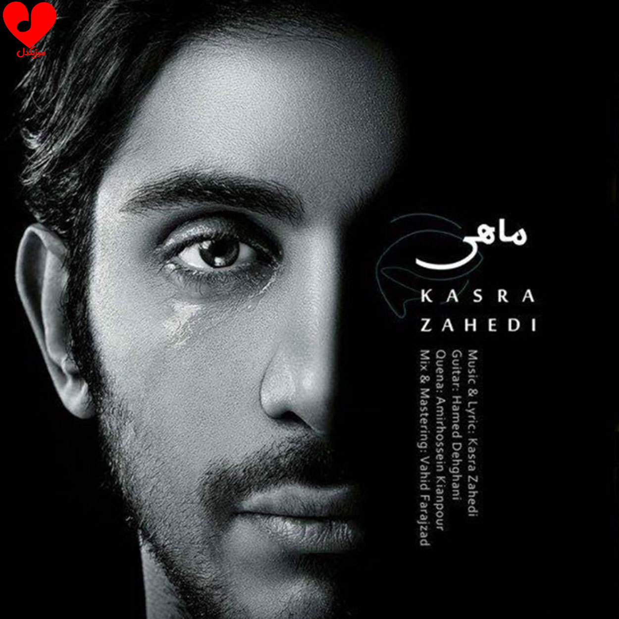 ماهی
