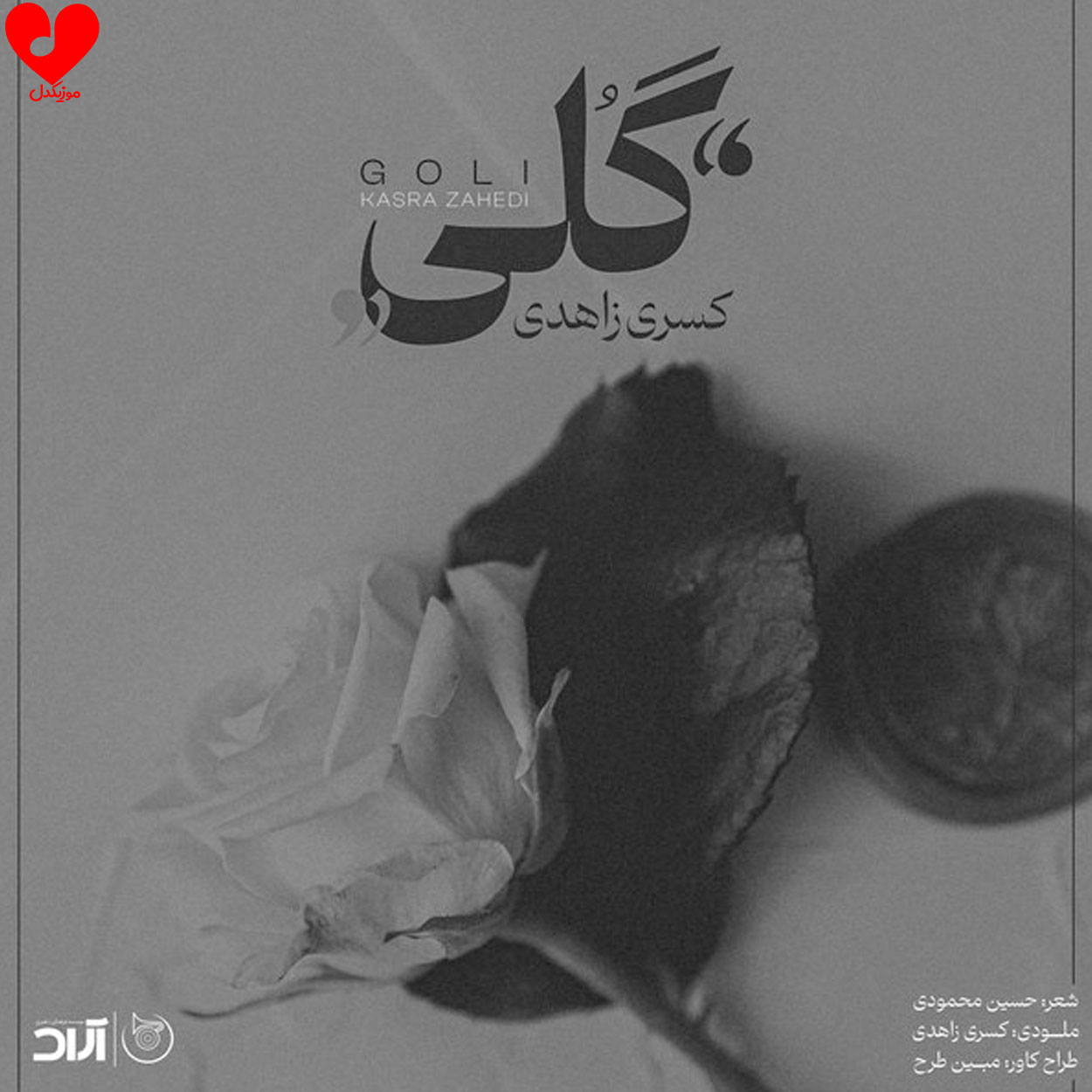 گلی