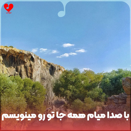 با صدا میام همه