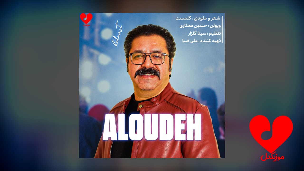آلوده