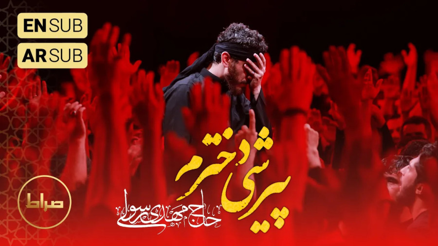 مداحی مهدی رسولی محرم ۱۴۰۳