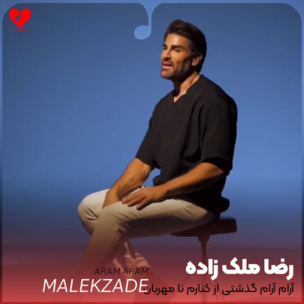 آرام آرام گذشتی