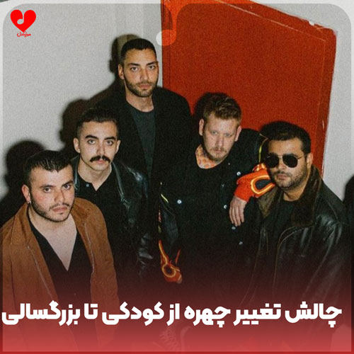 چالش تغییر چهره