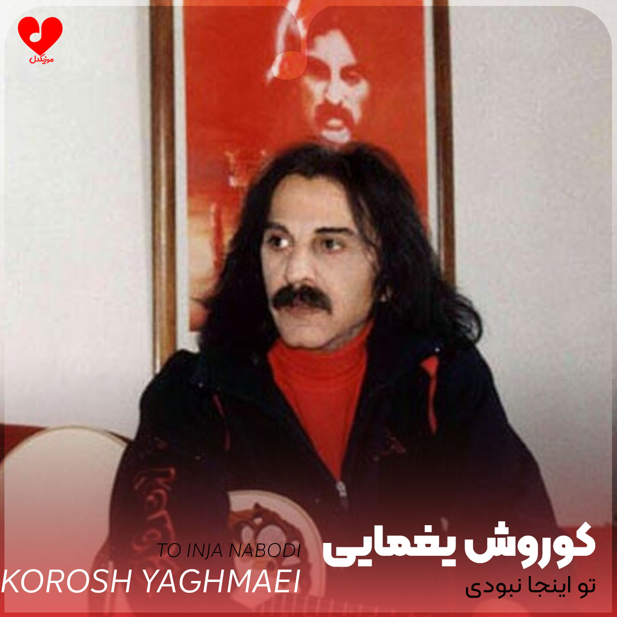 تو اینجا نبودی