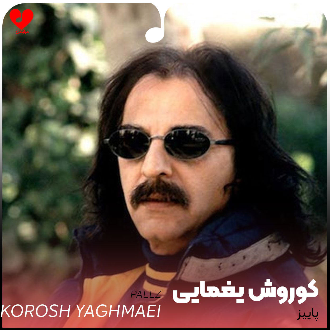 پاییز