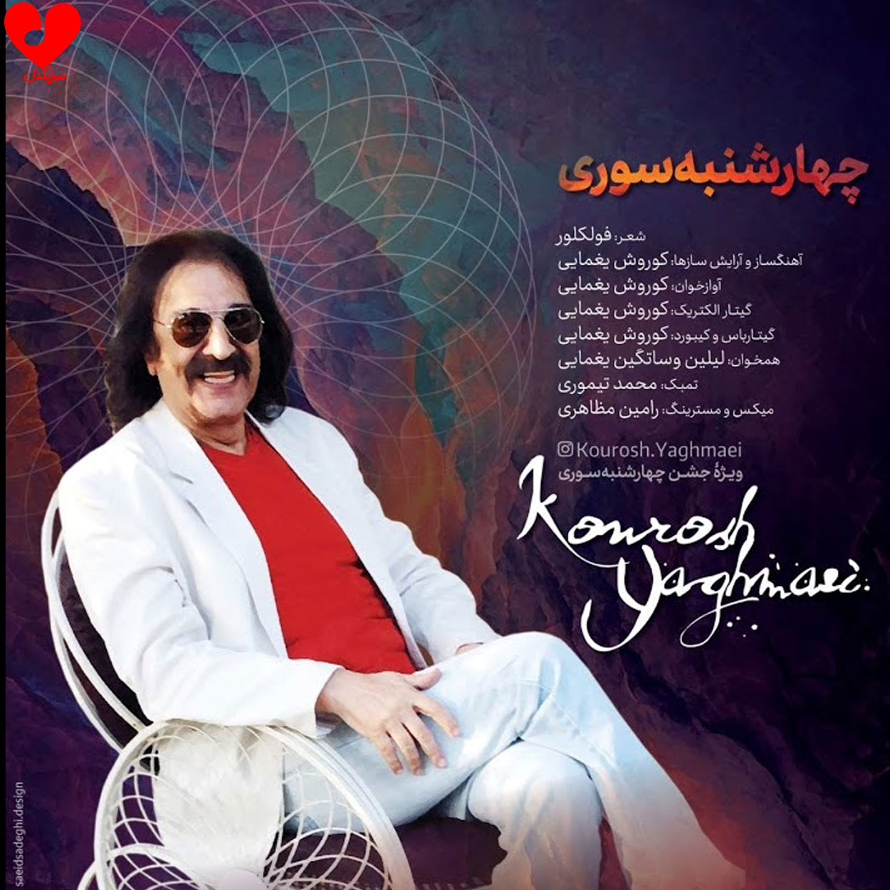 چهارشنبه سوری