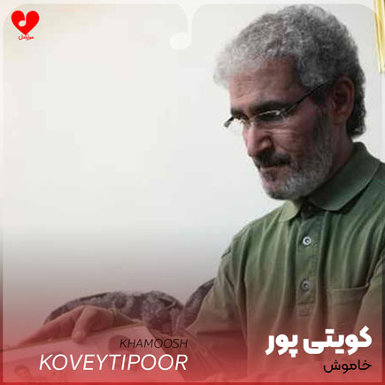 خاموش