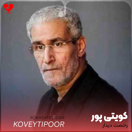 رخصت دیدار