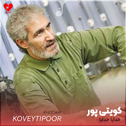 نوحه خدایا خدایا مرا میبرند