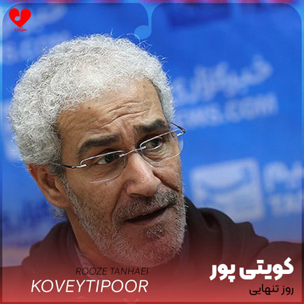 نوحه روز تنهایی
