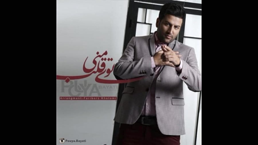 وسط قلب منی