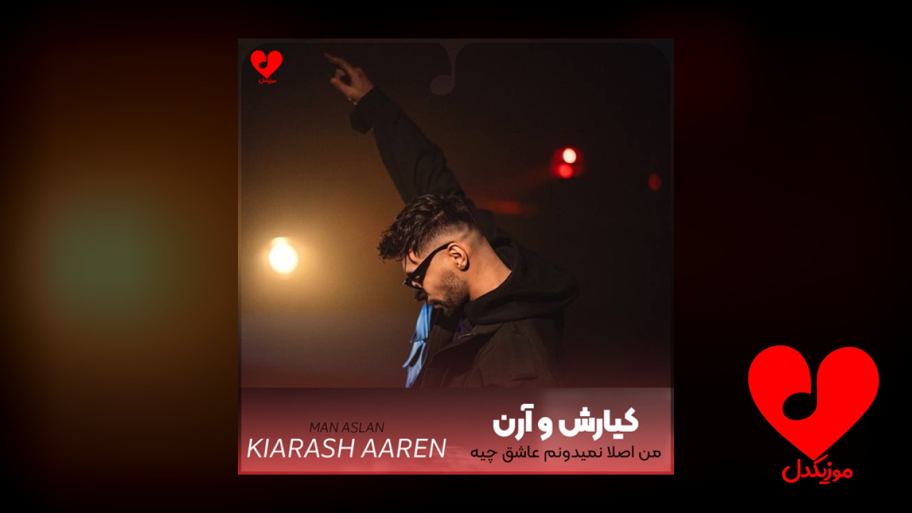 من اصلا نمیدونم عاشق