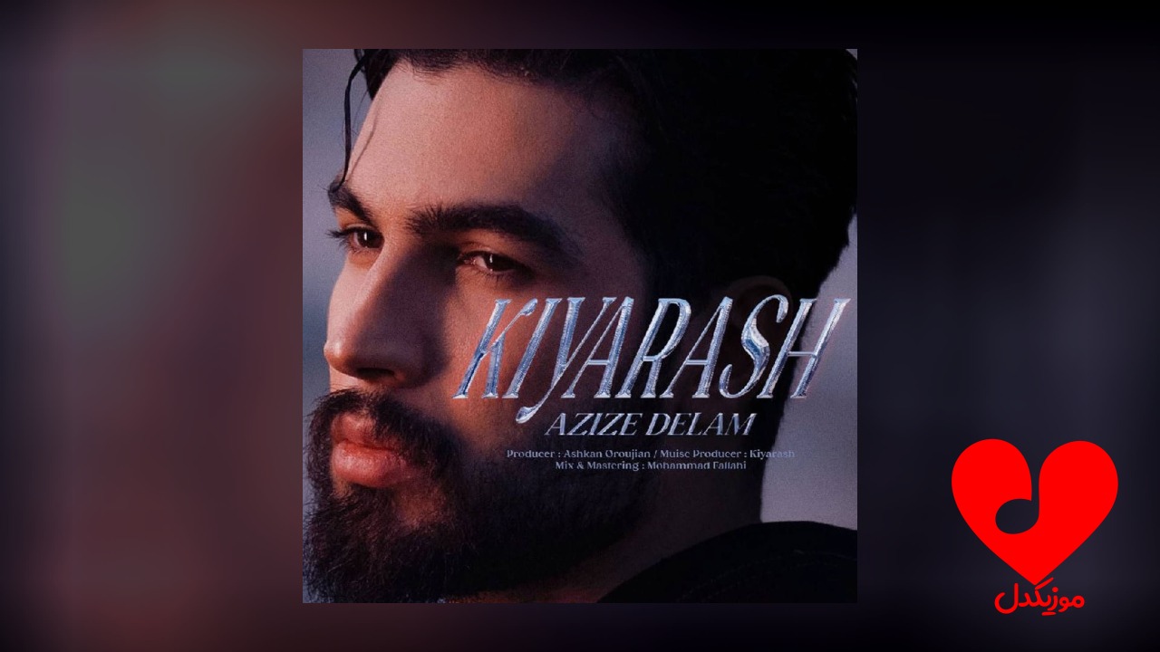 عزیز دلم