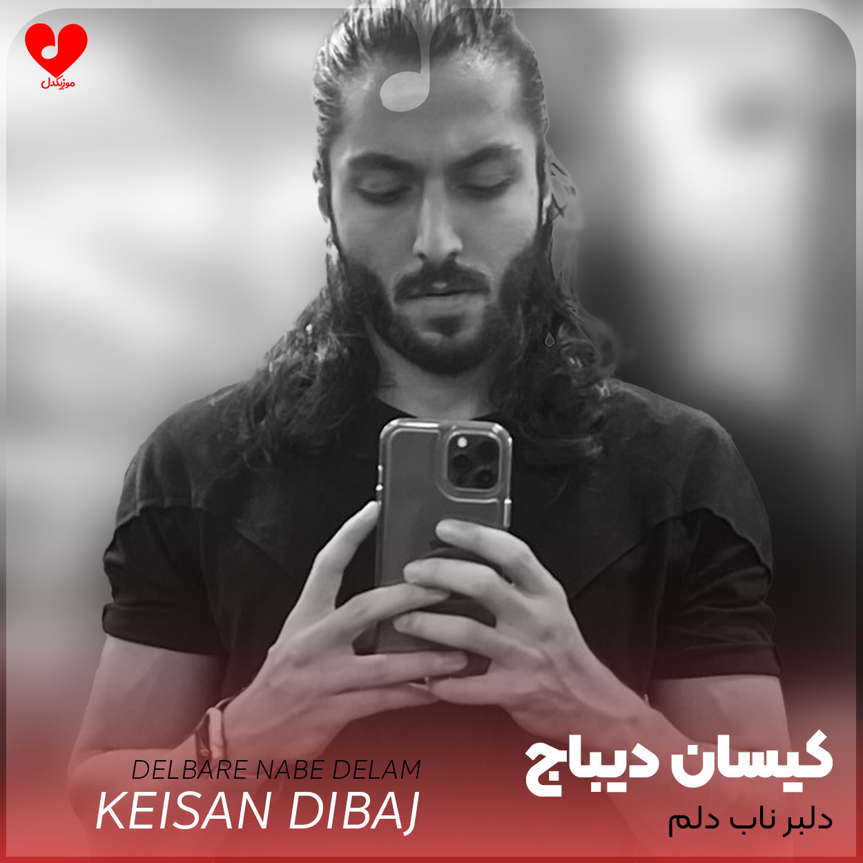 دلبر ناب دلم با گیتار