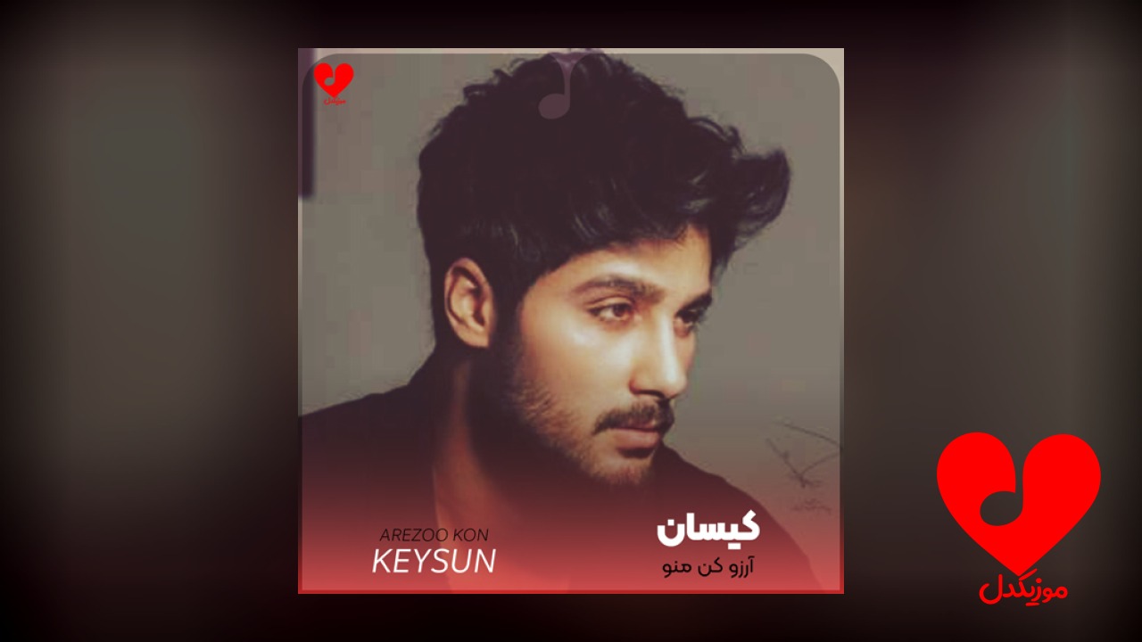 آرزو کن منو نکنه دیر بشه