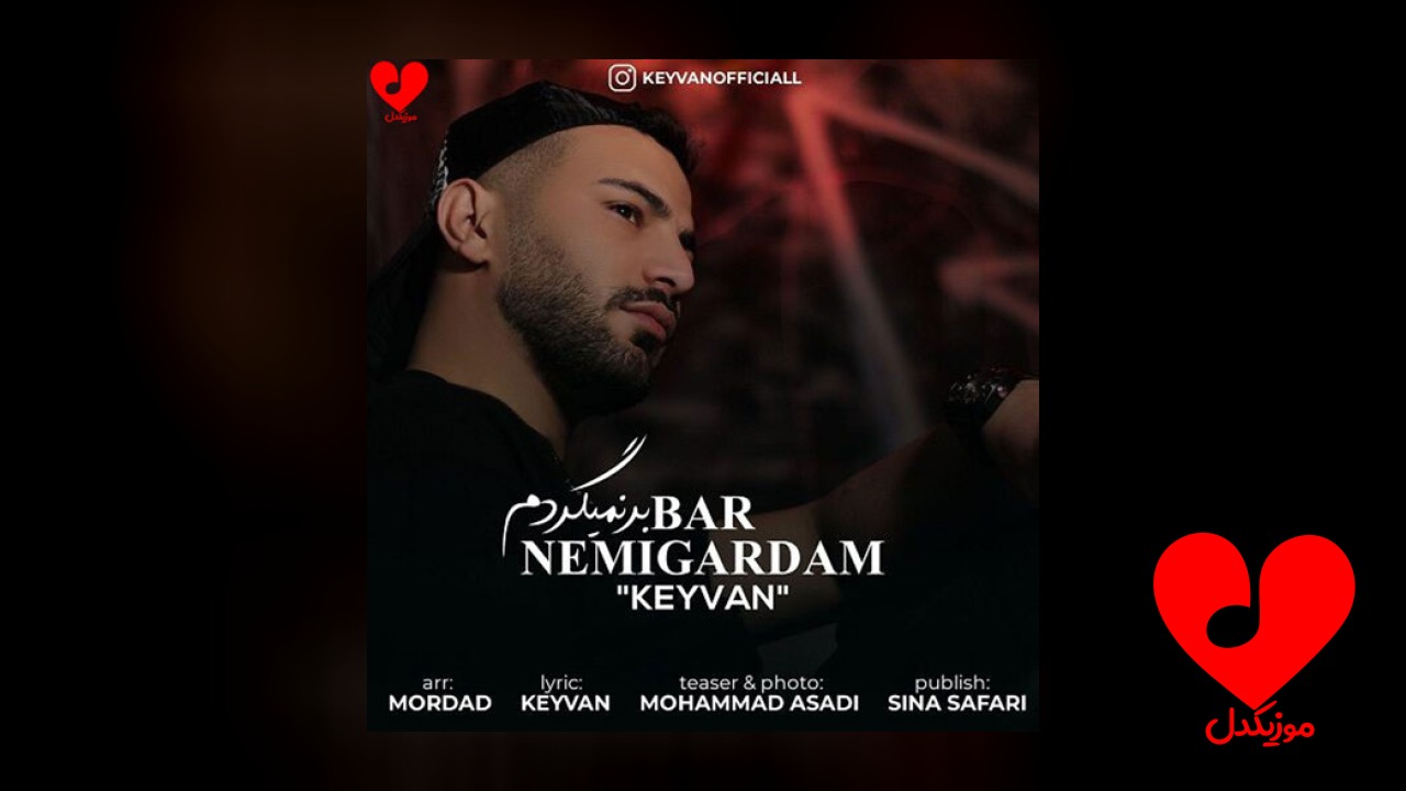 برنمیگردم