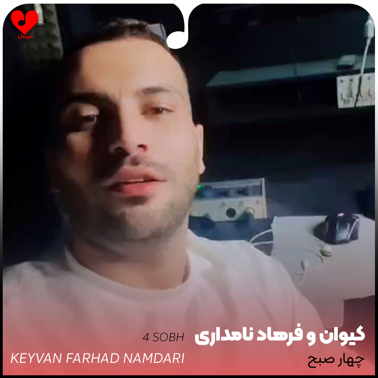 چهار 4 صبح
