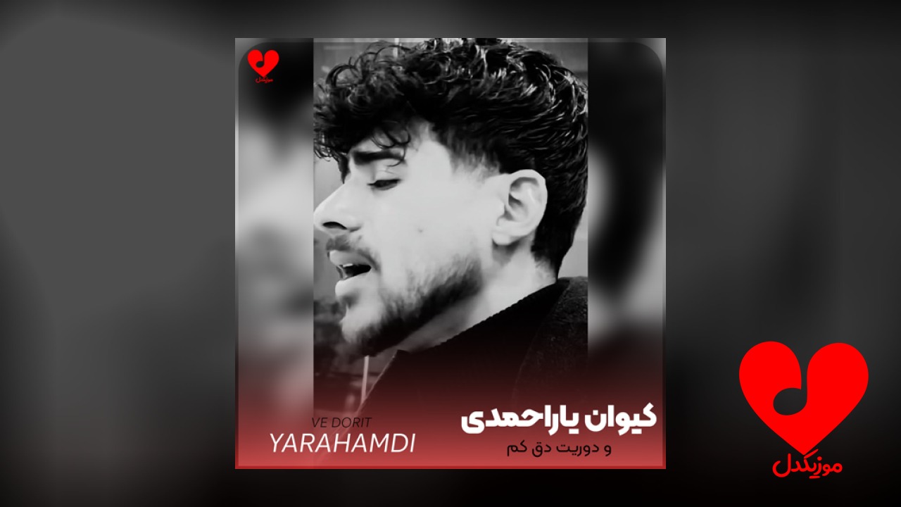 و دوریت دق کم