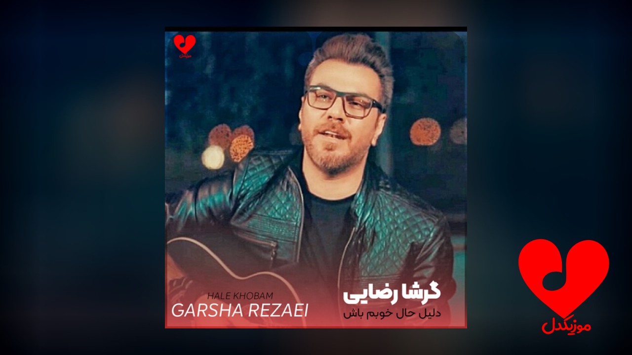 تو حال خوبو میدونی
