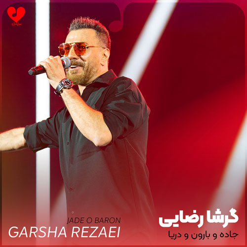 جاده و بارون و