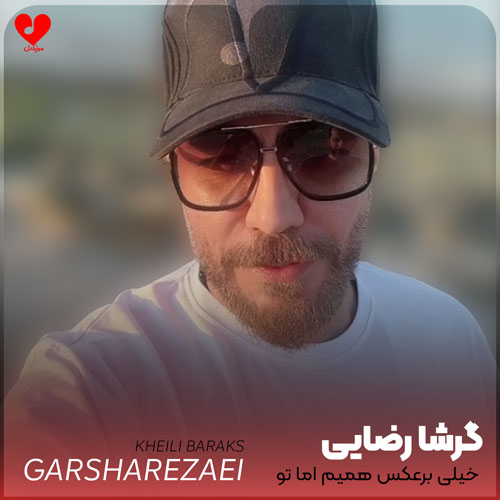 خیلی برعکس همیم اما