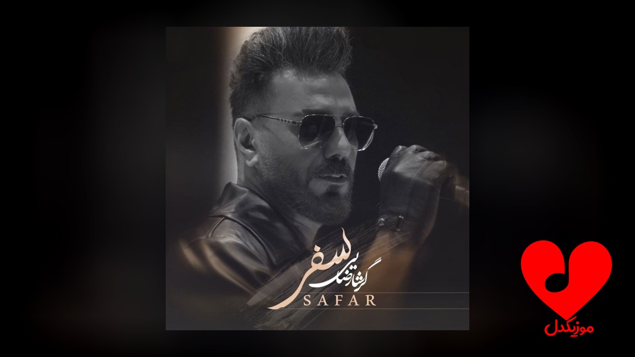 سفر