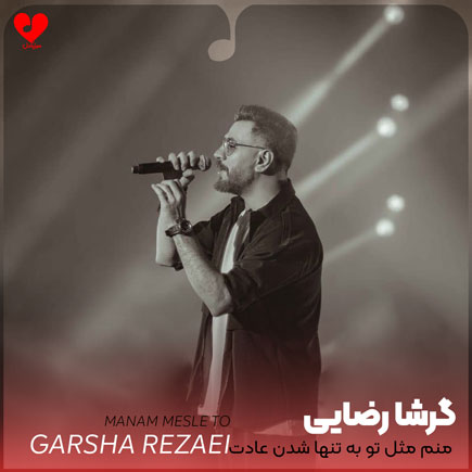 منم مثل تو به