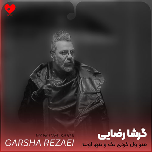 منو ول کردی تک