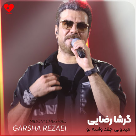 میدونی چقد واسه تو