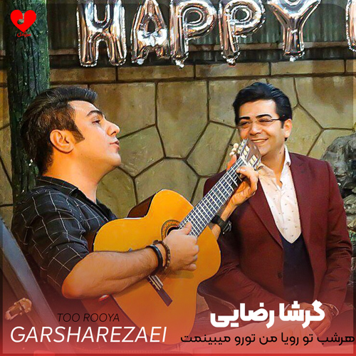 هرشب تو رویا من تورو میبینمت