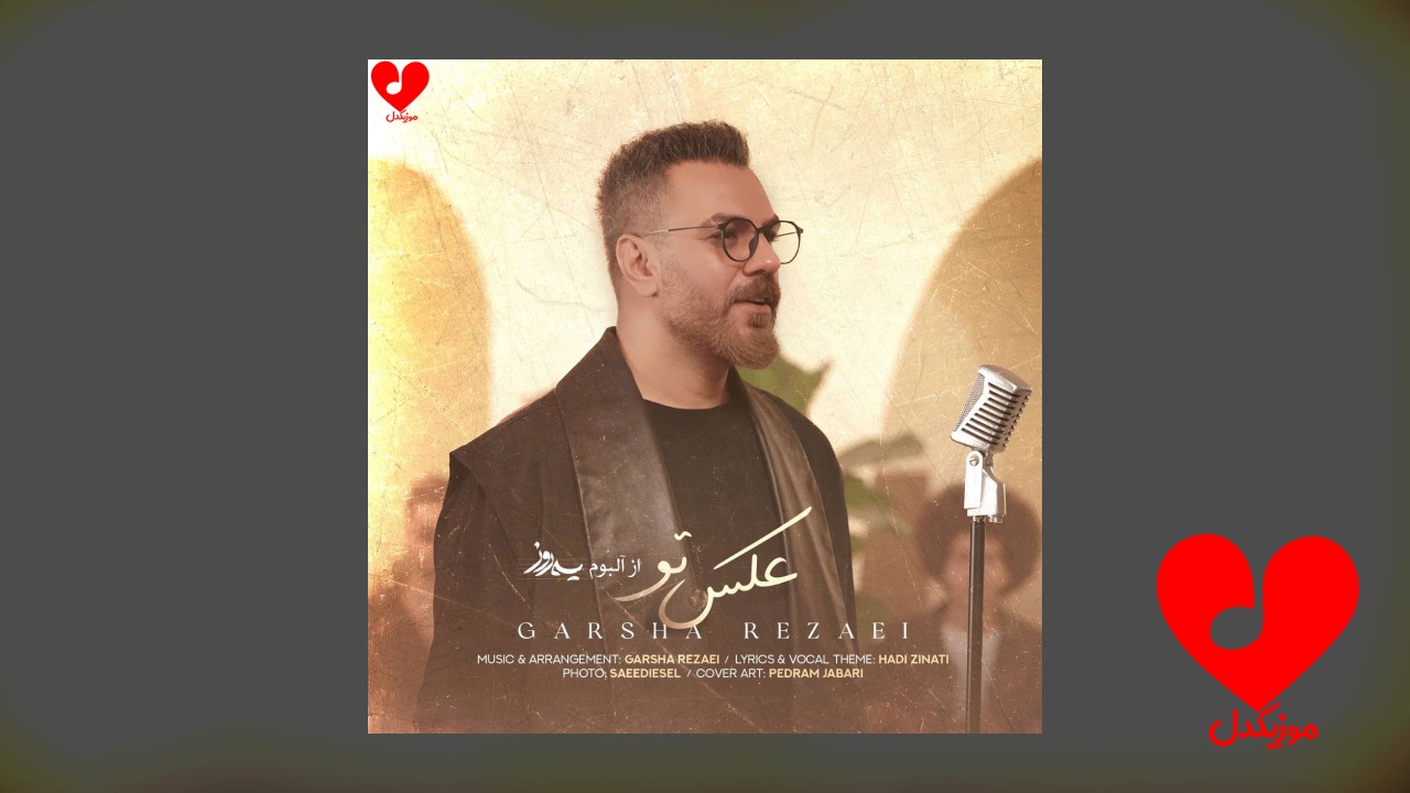چشای تو دیدن داره