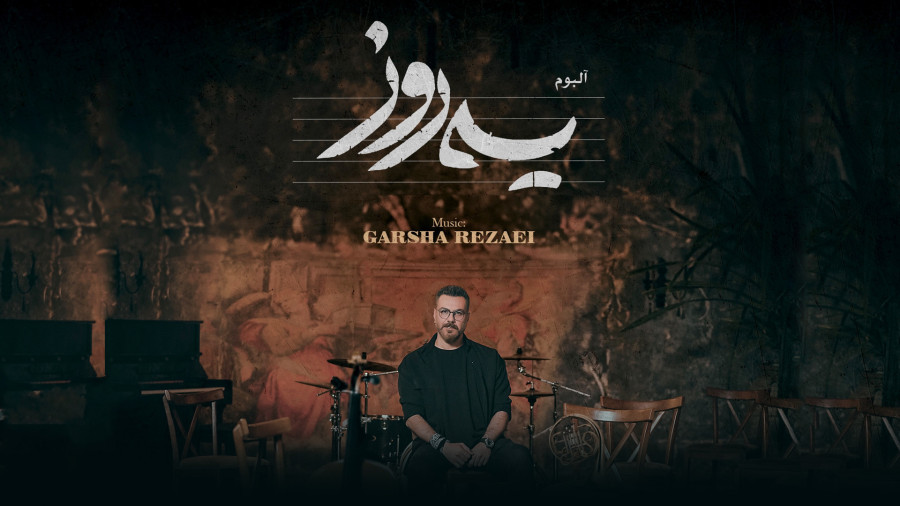 یه روز